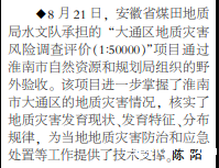 安徽局sgndf承担的大通区地质灾害风险调查评价项目通过野外验收——见2022年9月1日中煤地质报第二版.png