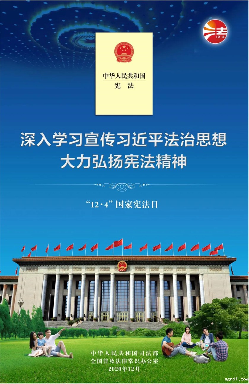 2020宪法宣传日素材4.jpg